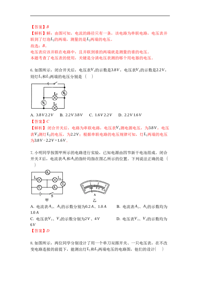 专题13电压和电压表的使用（解析版）-2021-2022学年九年级物理上学期综合复习培优专训（苏科版）_9上-初中物理苏科版(4)_赠送：旧版资料（和新版好多一样，仍具有很大参考价值）