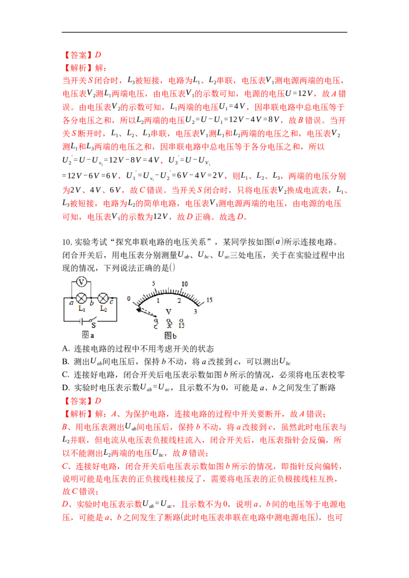 专题13电压和电压表的使用（解析版）-2021-2022学年九年级物理上学期综合复习培优专训（苏科版）_9上-初中物理苏科版(4)_赠送：旧版资料（和新版好多一样，仍具有很大参考价值）