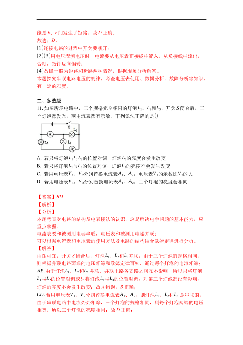 专题13电压和电压表的使用（解析版）-2021-2022学年九年级物理上学期综合复习培优专训（苏科版）_9上-初中物理苏科版(4)_赠送：旧版资料（和新版好多一样，仍具有很大参考价值）