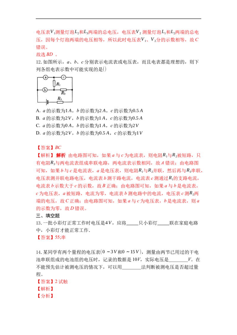 专题13电压和电压表的使用（解析版）-2021-2022学年九年级物理上学期综合复习培优专训（苏科版）_9上-初中物理苏科版(4)_赠送：旧版资料（和新版好多一样，仍具有很大参考价值）