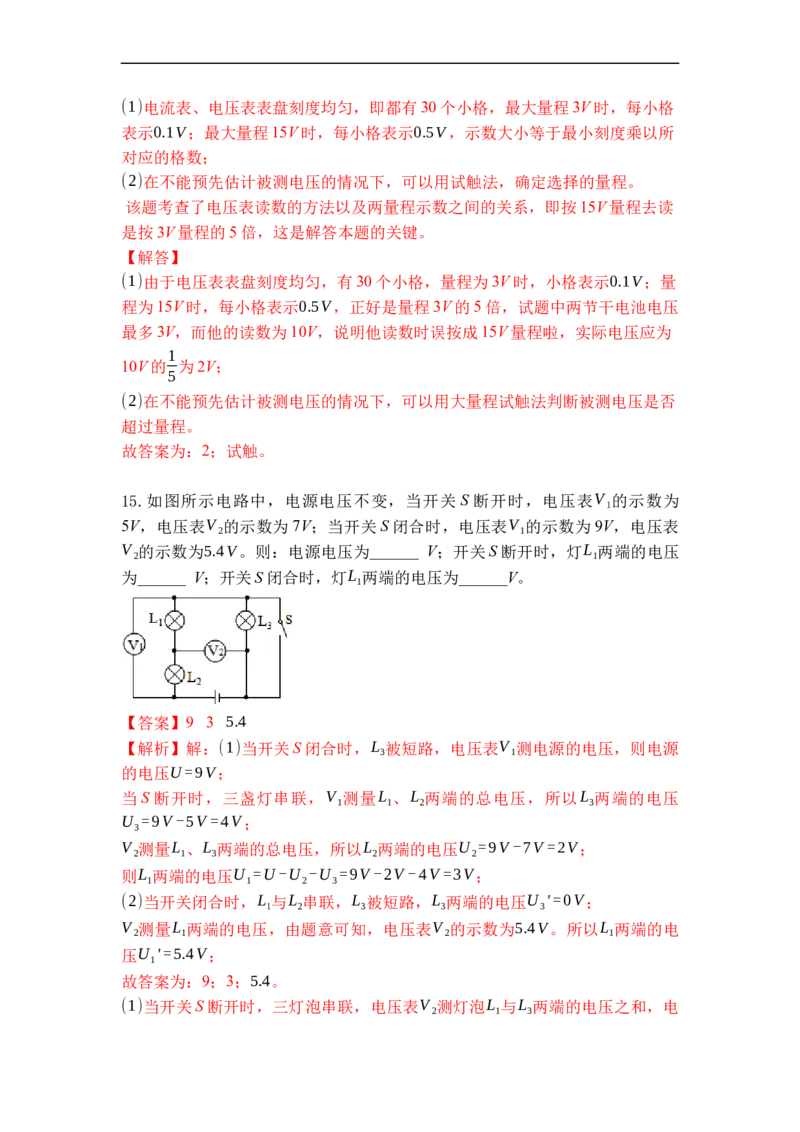 专题13电压和电压表的使用（解析版）-2021-2022学年九年级物理上学期综合复习培优专训（苏科版）_9上-初中物理苏科版(4)_赠送：旧版资料（和新版好多一样，仍具有很大参考价值）
