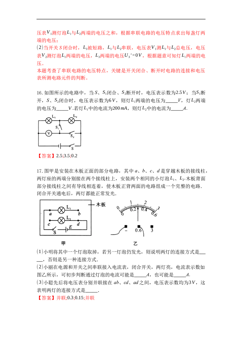 专题13电压和电压表的使用（解析版）-2021-2022学年九年级物理上学期综合复习培优专训（苏科版）_9上-初中物理苏科版(4)_赠送：旧版资料（和新版好多一样，仍具有很大参考价值）