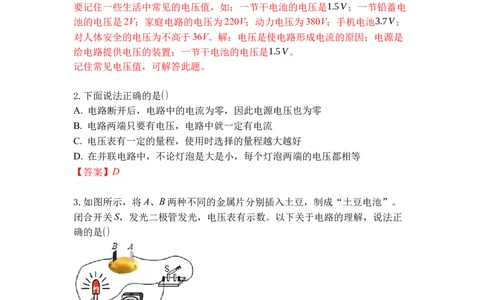 专题13电压和电压表的使用（解析版）-2021-2022学年九年级物理上学期综合复习培优专训（苏科版）_9上-初中物理苏科版(4)_赠送：旧版资料（和新版好多一样，仍具有很大参考价值）