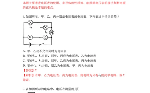 专题13电压和电压表的使用（解析版）-2021-2022学年九年级物理上学期综合复习培优专训（苏科版）_9上-初中物理苏科版(4)_赠送：旧版资料（和新版好多一样，仍具有很大参考价值）