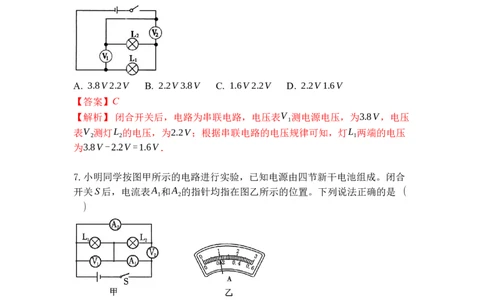 专题13电压和电压表的使用（解析版）-2021-2022学年九年级物理上学期综合复习培优专训（苏科版）_9上-初中物理苏科版(4)_赠送：旧版资料（和新版好多一样，仍具有很大参考价值）