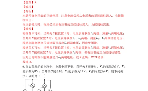 专题13电压和电压表的使用（解析版）-2021-2022学年九年级物理上学期综合复习培优专训（苏科版）_9上-初中物理苏科版(4)_赠送：旧版资料（和新版好多一样，仍具有很大参考价值）