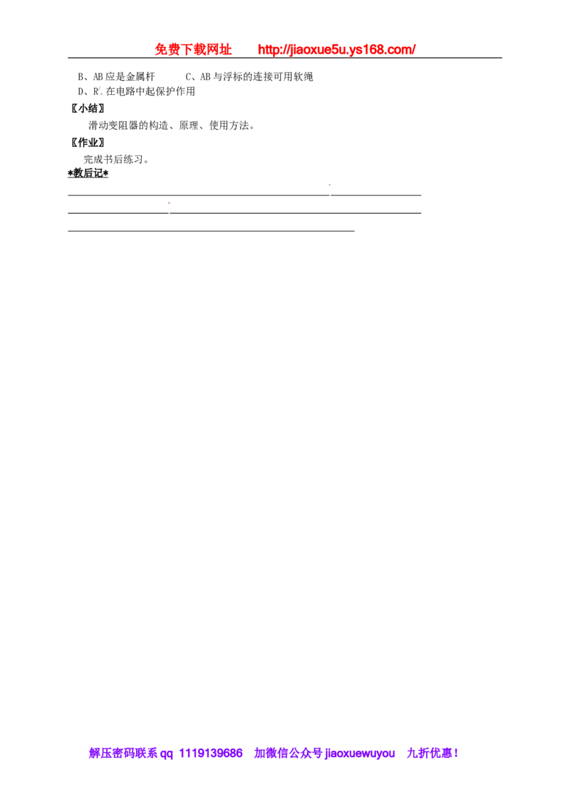 苏科初中物理九上《14.2变阻器》word教案(3)_9上-初中物理苏科版(4)_赠送：旧版资料（和新版好多一样，仍具有很大参考价值）_02教案