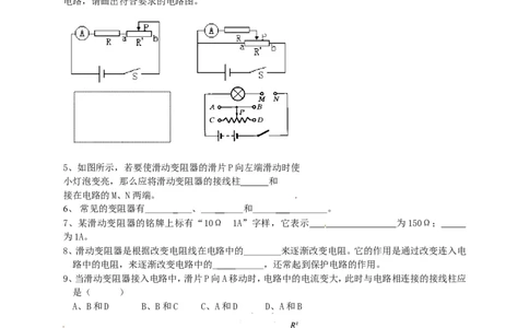 苏科初中物理九上《14.2变阻器》word教案(3)_9上-初中物理苏科版(4)_赠送：旧版资料（和新版好多一样，仍具有很大参考价值）_02教案
