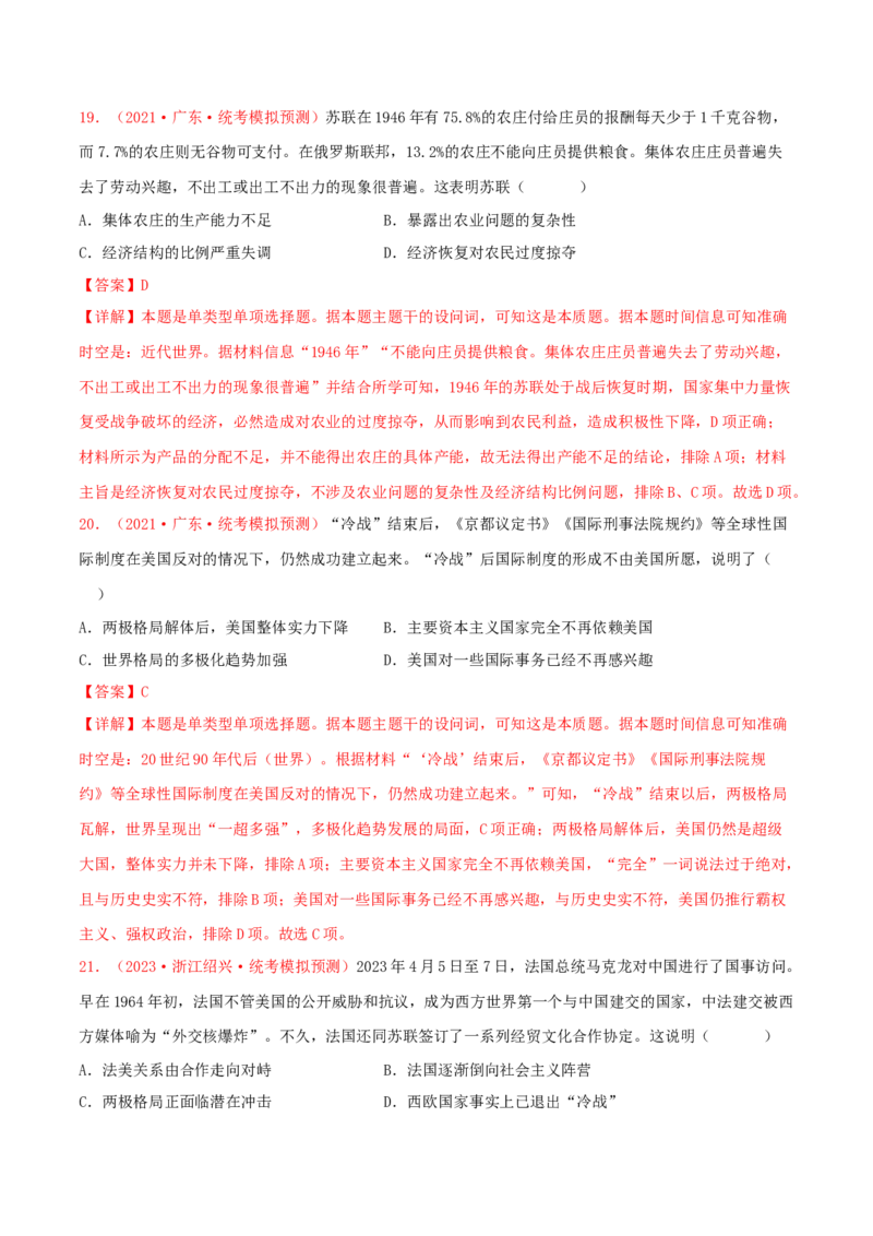 集训11世界现代史100题（1）（解析版）_07高考历史_2024年新高考资料_3.2024专项复习_备战2024年高考历史专项提分集训900题（统编版）