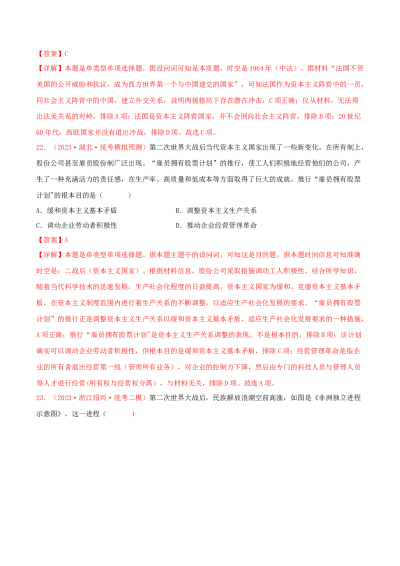 集训11世界现代史100题（1）（解析版）_07高考历史_2024年新高考资料_3.2024专项复习_备战2024年高考历史专项提分集训900题（统编版）
