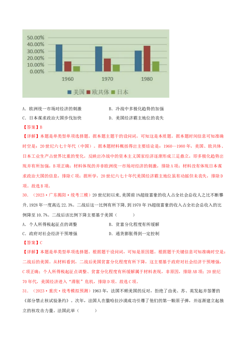 集训11世界现代史100题（1）（解析版）_07高考历史_2024年新高考资料_3.2024专项复习_备战2024年高考历史专项提分集训900题（统编版）