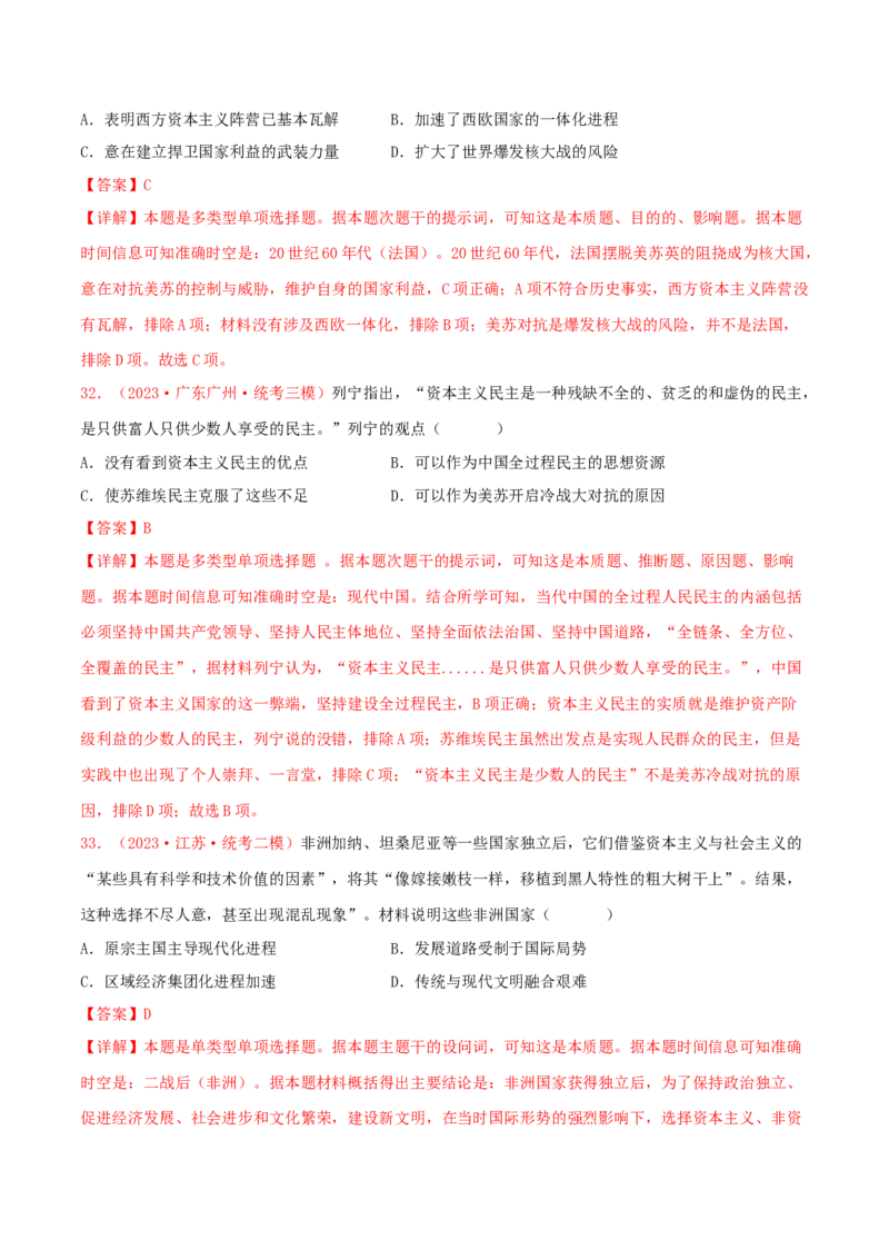 集训11世界现代史100题（1）（解析版）_07高考历史_2024年新高考资料_3.2024专项复习_备战2024年高考历史专项提分集训900题（统编版）