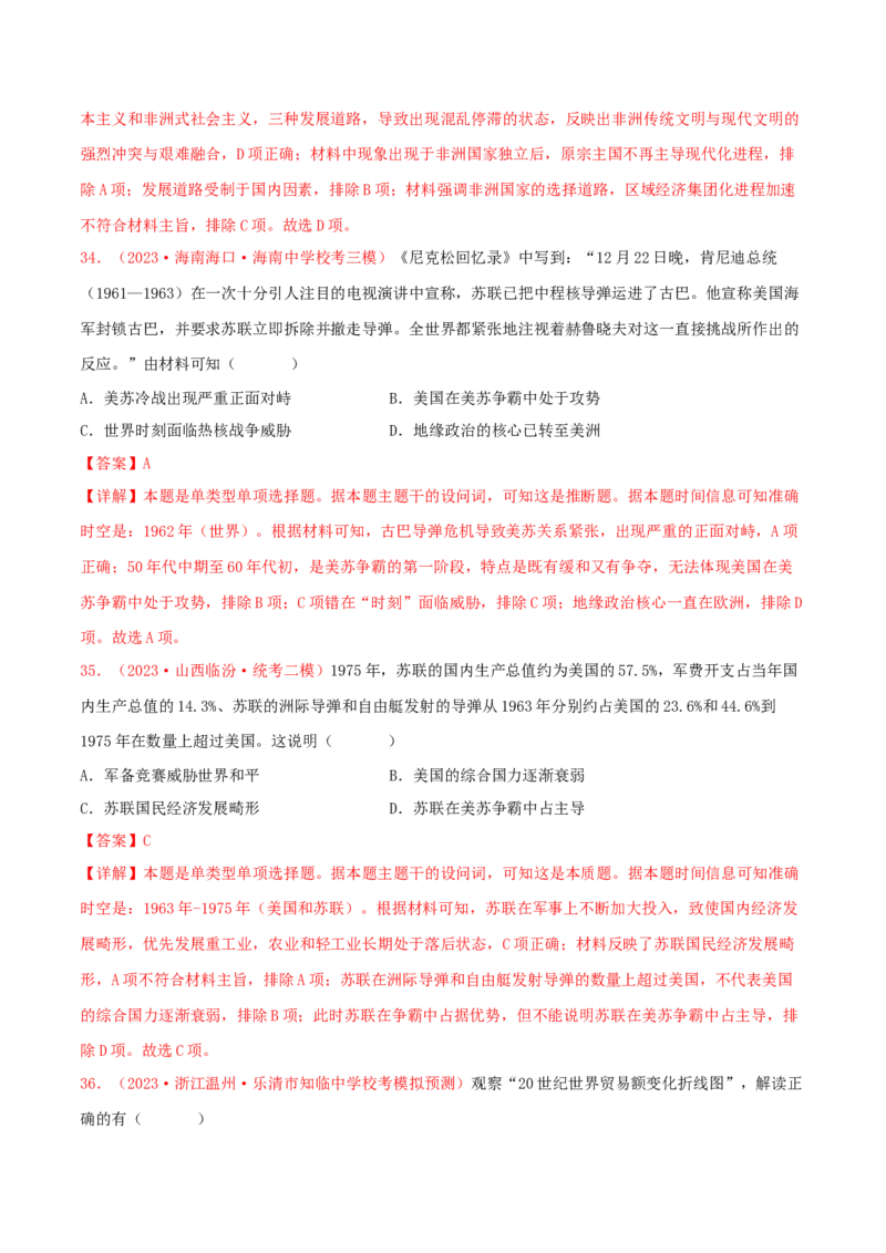 集训11世界现代史100题（1）（解析版）_07高考历史_2024年新高考资料_3.2024专项复习_备战2024年高考历史专项提分集训900题（统编版）