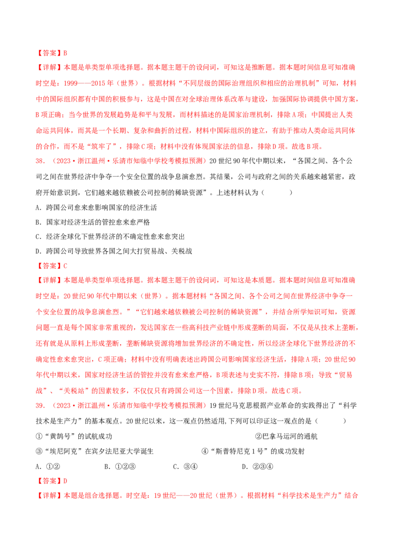 集训11世界现代史100题（1）（解析版）_07高考历史_2024年新高考资料_3.2024专项复习_备战2024年高考历史专项提分集训900题（统编版）
