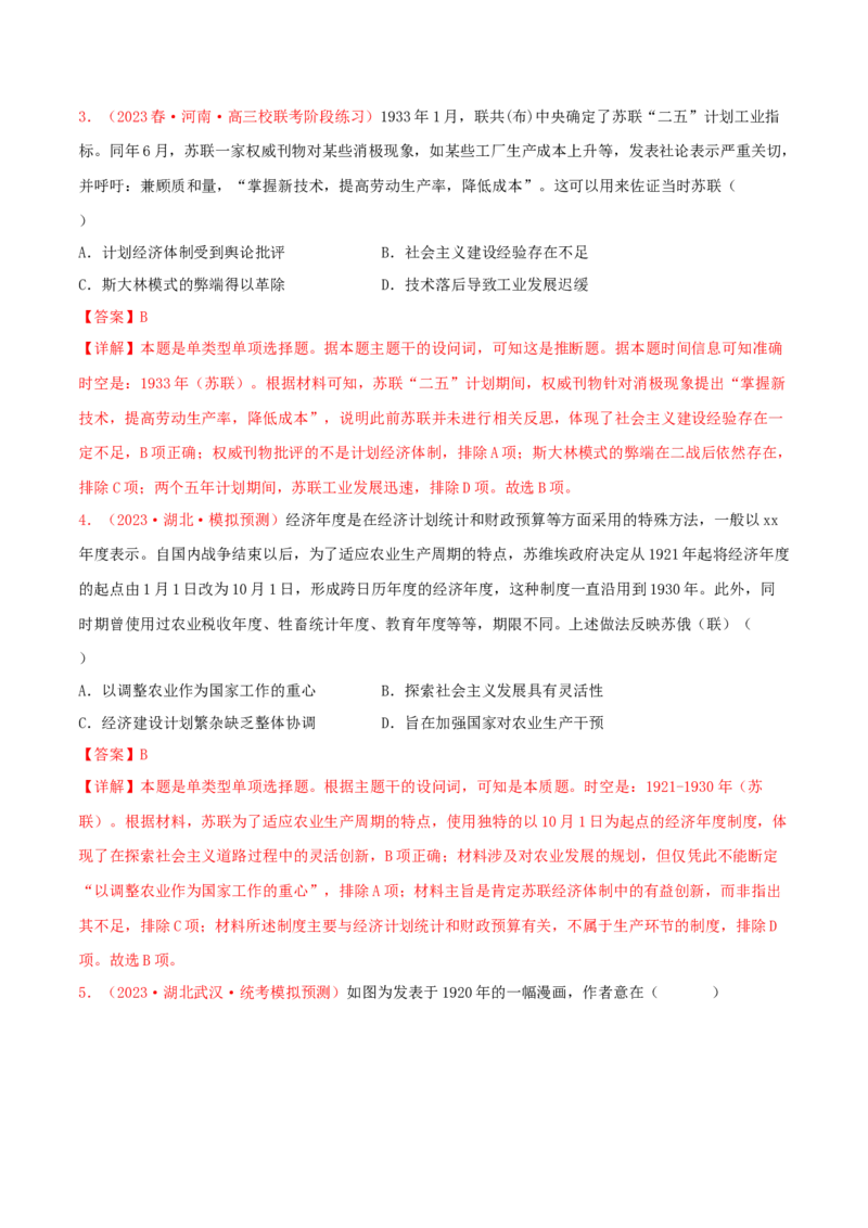 集训11世界现代史100题（1）（解析版）_07高考历史_2024年新高考资料_3.2024专项复习_备战2024年高考历史专项提分集训900题（统编版）