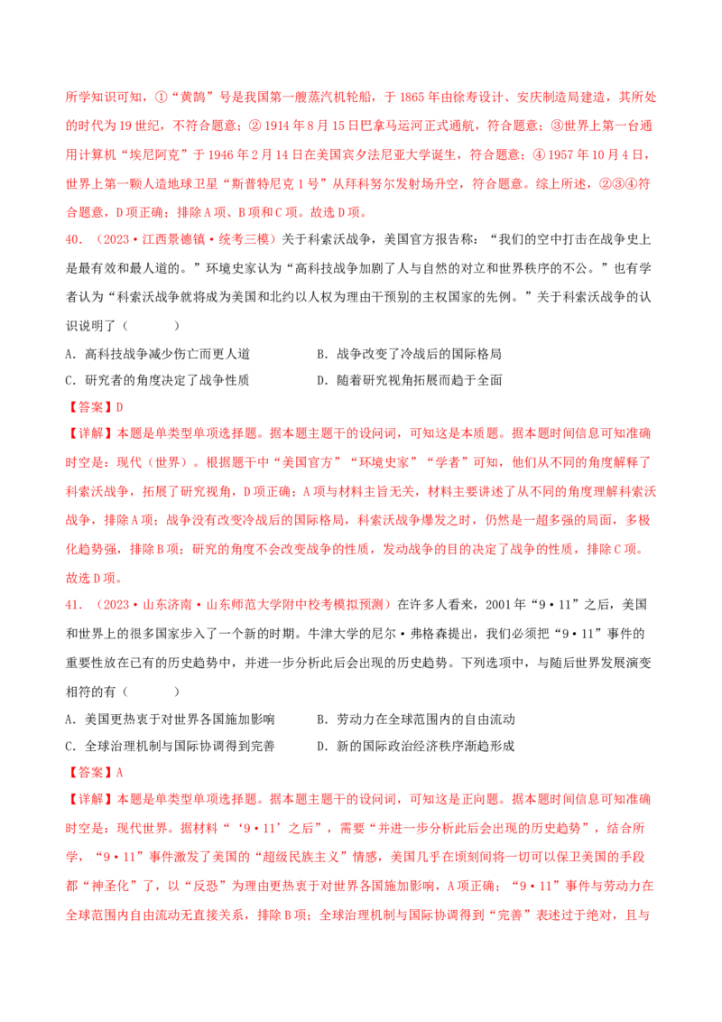 集训11世界现代史100题（1）（解析版）_07高考历史_2024年新高考资料_3.2024专项复习_备战2024年高考历史专项提分集训900题（统编版）