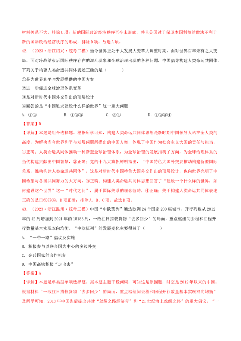 集训11世界现代史100题（1）（解析版）_07高考历史_2024年新高考资料_3.2024专项复习_备战2024年高考历史专项提分集训900题（统编版）