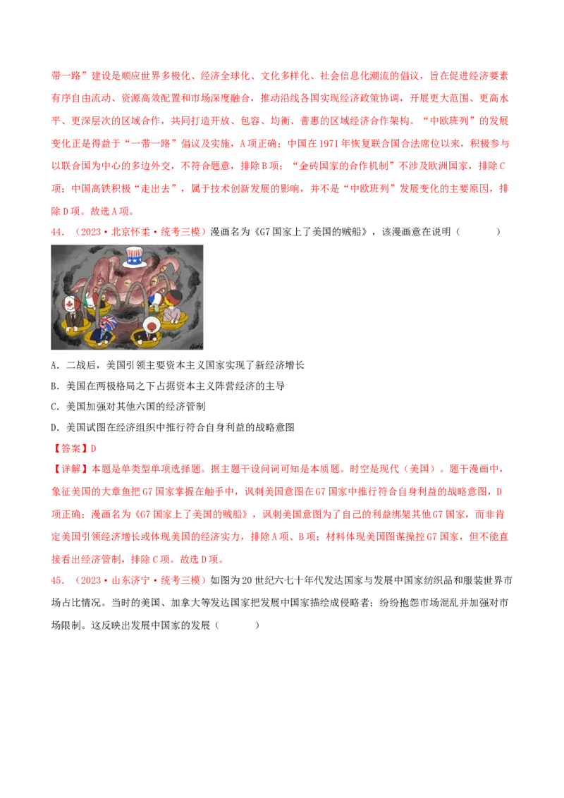 集训11世界现代史100题（1）（解析版）_07高考历史_2024年新高考资料_3.2024专项复习_备战2024年高考历史专项提分集训900题（统编版）