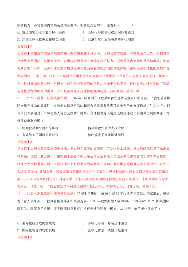 集训11世界现代史100题（1）（解析版）_07高考历史_2024年新高考资料_3.2024专项复习_备战2024年高考历史专项提分集训900题（统编版）