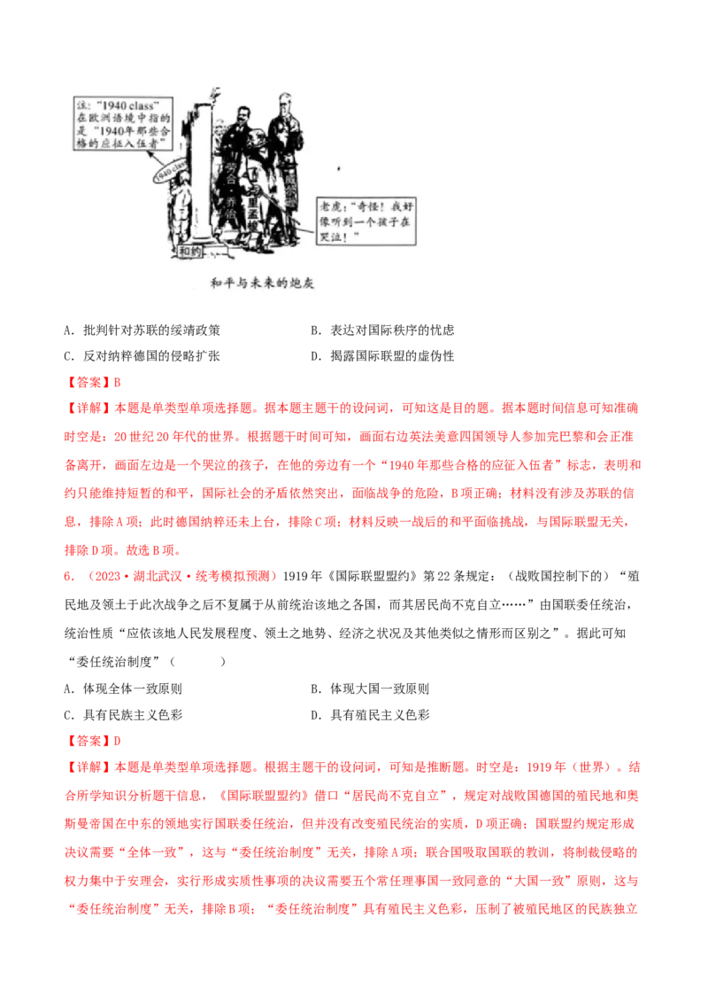 集训11世界现代史100题（1）（解析版）_07高考历史_2024年新高考资料_3.2024专项复习_备战2024年高考历史专项提分集训900题（统编版）