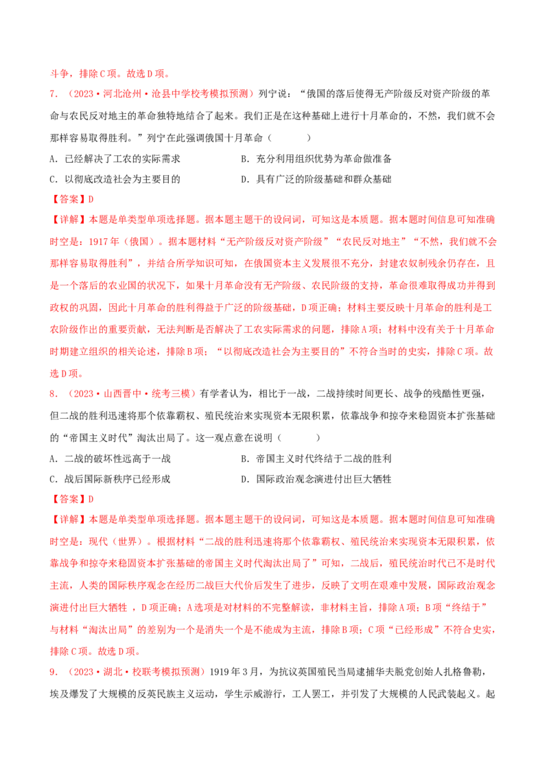 集训11世界现代史100题（1）（解析版）_07高考历史_2024年新高考资料_3.2024专项复习_备战2024年高考历史专项提分集训900题（统编版）