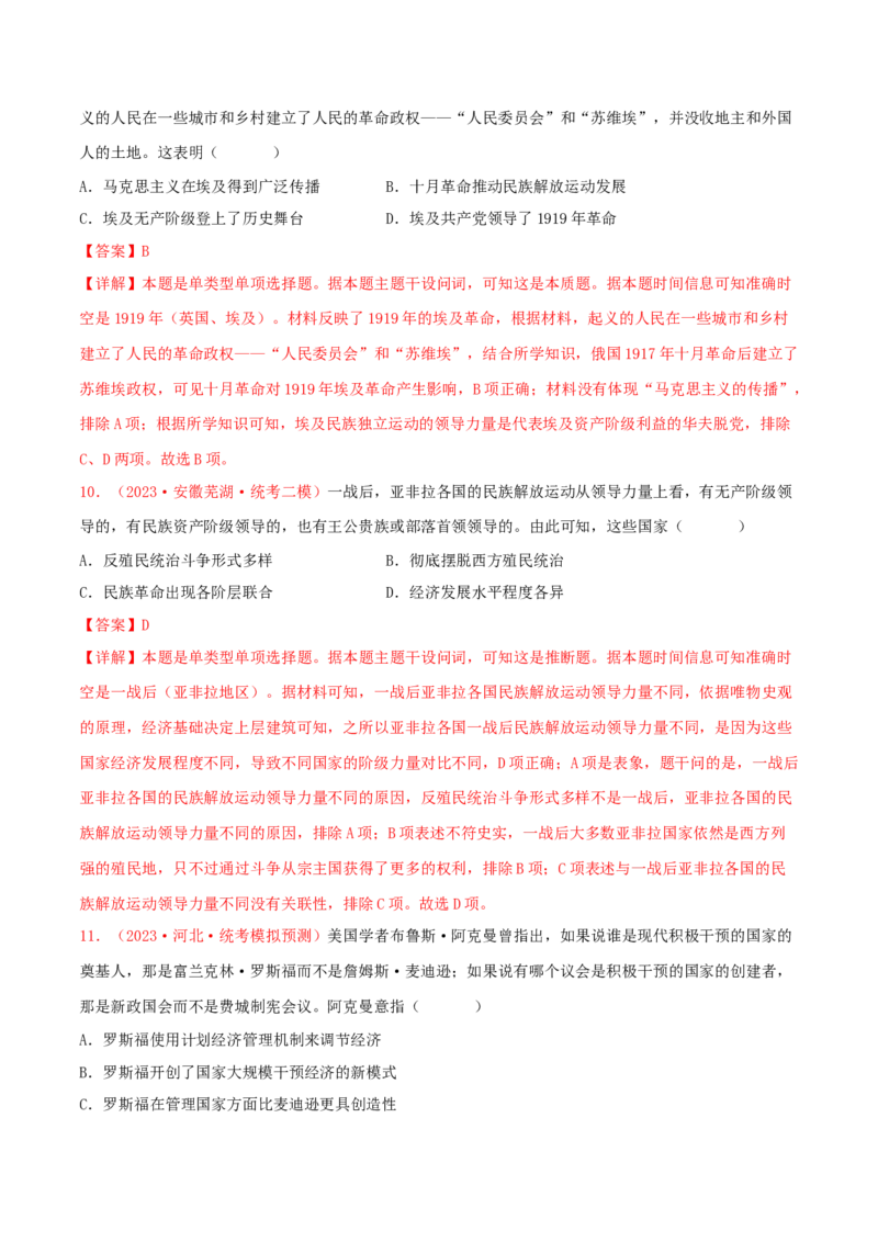 集训11世界现代史100题（1）（解析版）_07高考历史_2024年新高考资料_3.2024专项复习_备战2024年高考历史专项提分集训900题（统编版）