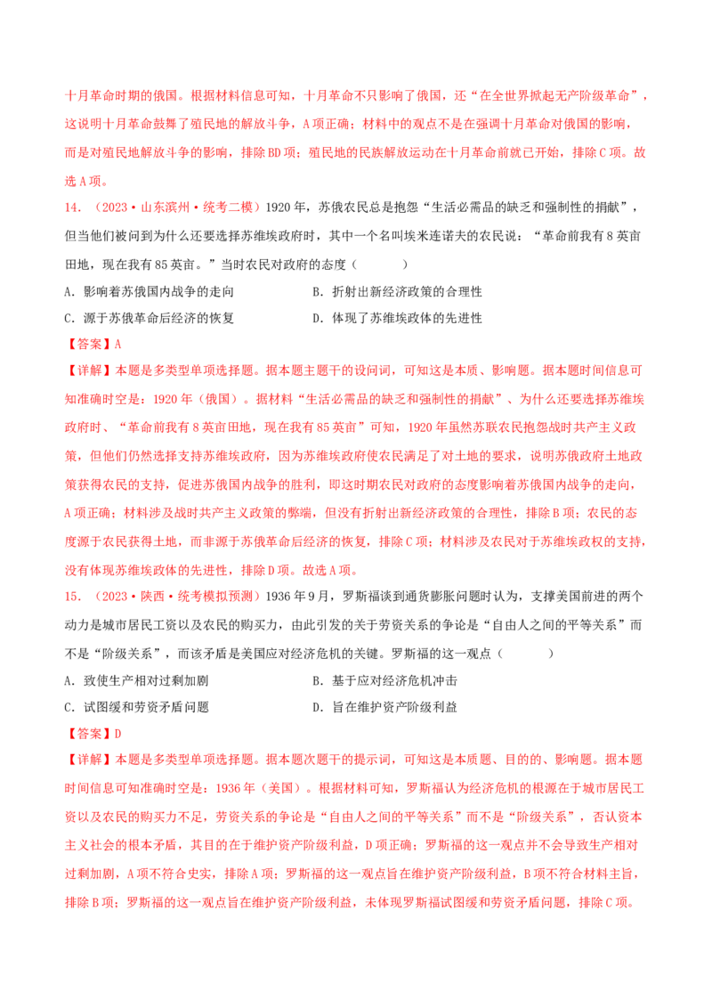 集训11世界现代史100题（1）（解析版）_07高考历史_2024年新高考资料_3.2024专项复习_备战2024年高考历史专项提分集训900题（统编版）