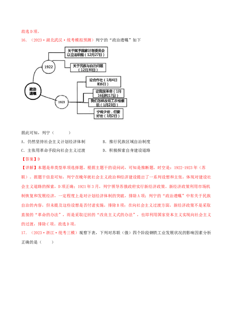 集训11世界现代史100题（1）（解析版）_07高考历史_2024年新高考资料_3.2024专项复习_备战2024年高考历史专项提分集训900题（统编版）