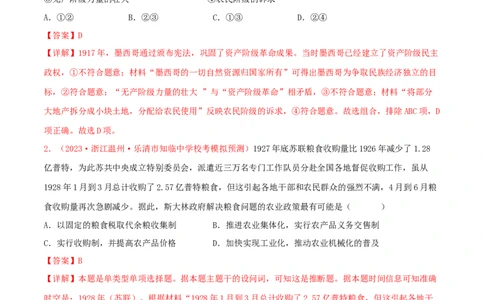 集训11世界现代史100题（1）（解析版）_07高考历史_2024年新高考资料_3.2024专项复习_备战2024年高考历史专项提分集训900题（统编版）