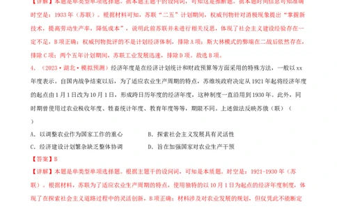 集训11世界现代史100题（1）（解析版）_07高考历史_2024年新高考资料_3.2024专项复习_备战2024年高考历史专项提分集训900题（统编版）