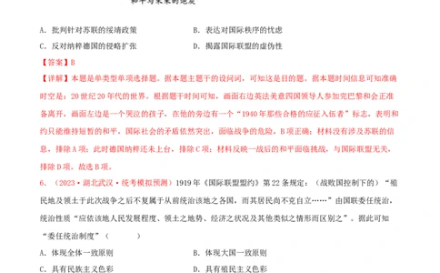 集训11世界现代史100题（1）（解析版）_07高考历史_2024年新高考资料_3.2024专项复习_备战2024年高考历史专项提分集训900题（统编版）