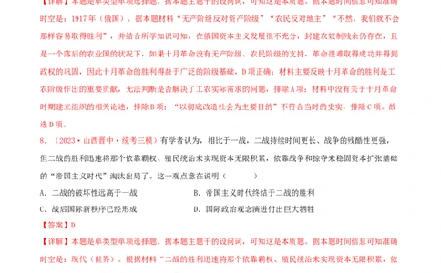 集训11世界现代史100题（1）（解析版）_07高考历史_2024年新高考资料_3.2024专项复习_备战2024年高考历史专项提分集训900题（统编版）
