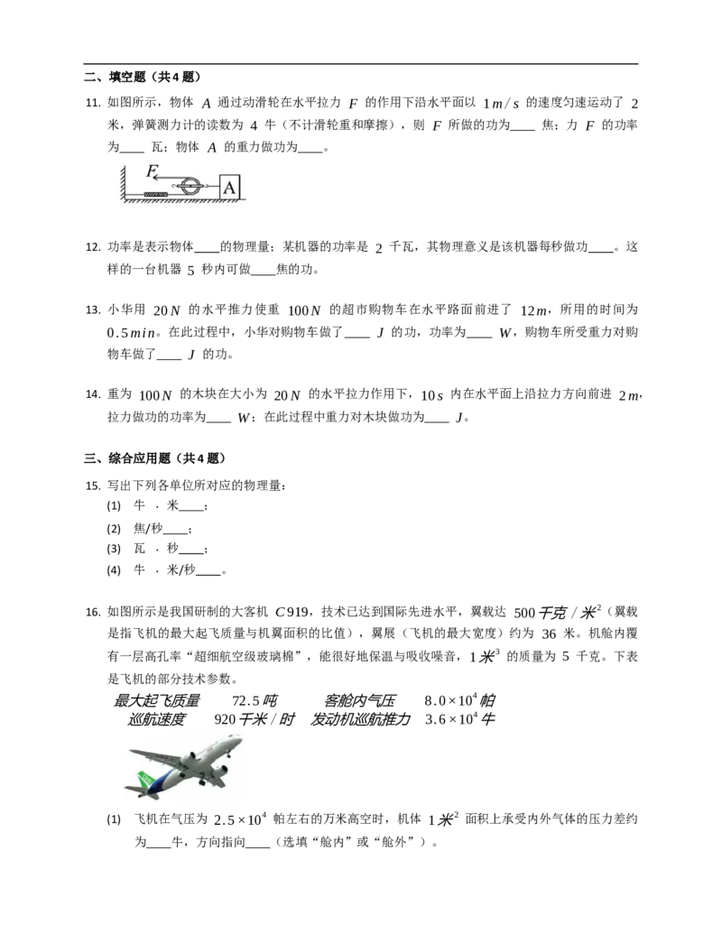 11.4功率同步练习（含解析）_9上-初中物理苏科版(4)_赠送：旧版资料（和新版好多一样，仍具有很大参考价值）_04试卷_同步练习_同步练习2