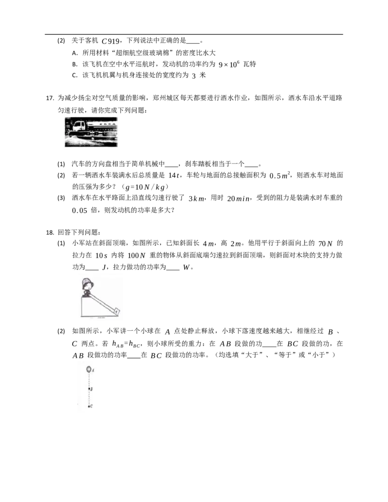 11.4功率同步练习（含解析）_9上-初中物理苏科版(4)_赠送：旧版资料（和新版好多一样，仍具有很大参考价值）_04试卷_同步练习_同步练习2