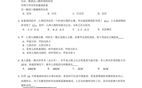 11.4功率同步练习（含解析）_9上-初中物理苏科版(4)_赠送：旧版资料（和新版好多一样，仍具有很大参考价值）_04试卷_同步练习_同步练习2