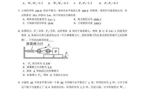 11.4功率同步练习（含解析）_9上-初中物理苏科版(4)_赠送：旧版资料（和新版好多一样，仍具有很大参考价值）_04试卷_同步练习_同步练习2