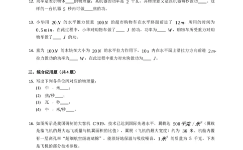 11.4功率同步练习（含解析）_9上-初中物理苏科版(4)_赠送：旧版资料（和新版好多一样，仍具有很大参考价值）_04试卷_同步练习_同步练习2