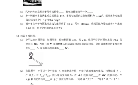 11.4功率同步练习（含解析）_9上-初中物理苏科版(4)_赠送：旧版资料（和新版好多一样，仍具有很大参考价值）_04试卷_同步练习_同步练习2