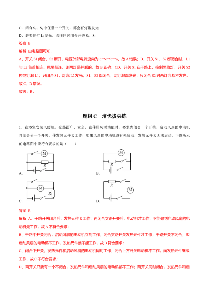 第11节电路连接的基本方式（解析版）-帮课堂2022-2023学年九年级物理上册同步精品讲义（苏科版）_9上-初中物理苏科版(4)_赠送：旧版资料（和新版好多一样，仍具有很大参考价值）