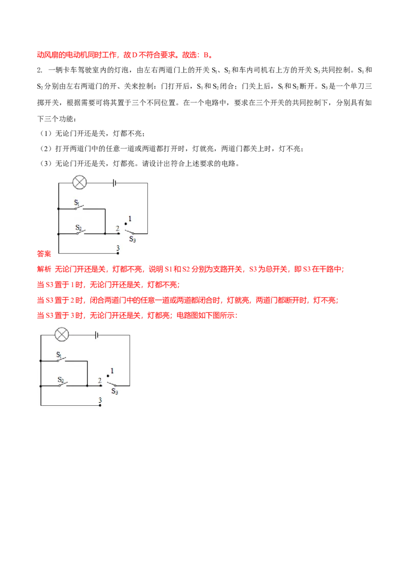 第11节电路连接的基本方式（解析版）-帮课堂2022-2023学年九年级物理上册同步精品讲义（苏科版）_9上-初中物理苏科版(4)_赠送：旧版资料（和新版好多一样，仍具有很大参考价值）
