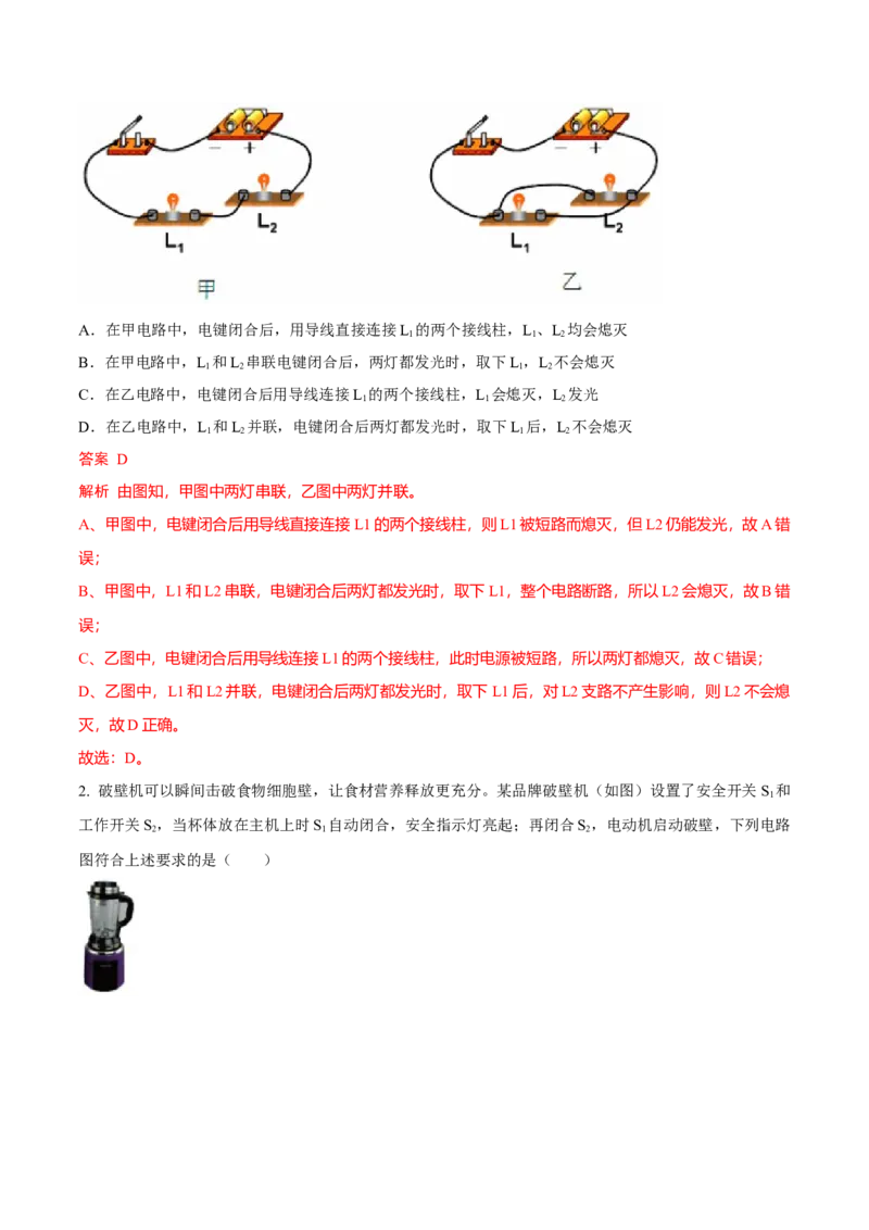 第11节电路连接的基本方式（解析版）-帮课堂2022-2023学年九年级物理上册同步精品讲义（苏科版）_9上-初中物理苏科版(4)_赠送：旧版资料（和新版好多一样，仍具有很大参考价值）