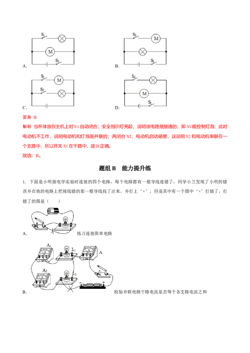 第11节电路连接的基本方式（解析版）-帮课堂2022-2023学年九年级物理上册同步精品讲义（苏科版）_9上-初中物理苏科版(4)_赠送：旧版资料（和新版好多一样，仍具有很大参考价值）