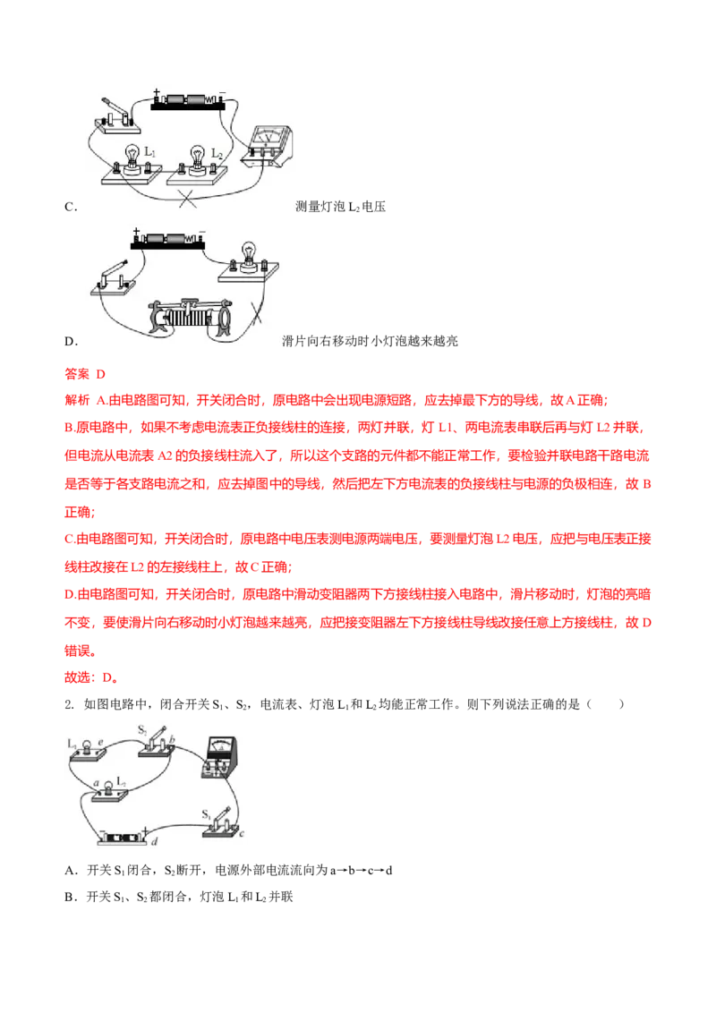 第11节电路连接的基本方式（解析版）-帮课堂2022-2023学年九年级物理上册同步精品讲义（苏科版）_9上-初中物理苏科版(4)_赠送：旧版资料（和新版好多一样，仍具有很大参考价值）