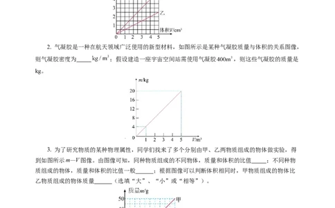 6.2密度（分层作业）（原卷版）(1)_8下-初中物理苏科版(4)_01课件+练习_6.2密度（分层作业）-上好课八年级物理下册同步高效课堂（苏科版2024）