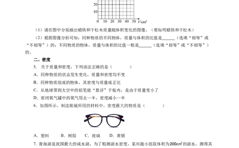 6.2密度（分层作业）（原卷版）(1)_8下-初中物理苏科版(4)_01课件+练习_6.2密度（分层作业）-上好课八年级物理下册同步高效课堂（苏科版2024）