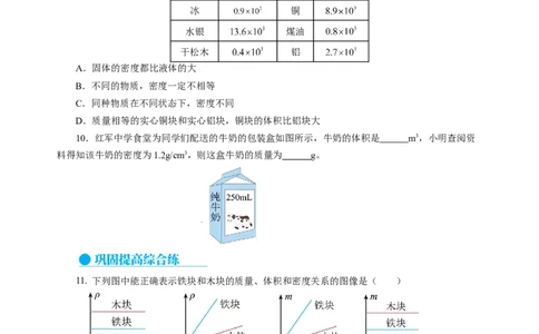 6.2密度（分层作业）（原卷版）(1)_8下-初中物理苏科版(4)_01课件+练习_6.2密度（分层作业）-上好课八年级物理下册同步高效课堂（苏科版2024）
