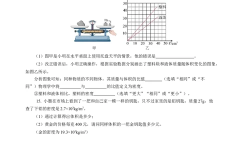 6.2密度（分层作业）（原卷版）(1)_8下-初中物理苏科版(4)_01课件+练习_6.2密度（分层作业）-上好课八年级物理下册同步高效课堂（苏科版2024）
