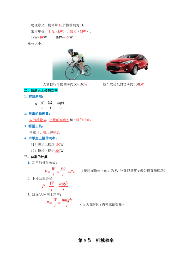 第十一章简单机械和功（知识清单）（答案版）_9上-初中物理苏科版(4)_05知识清单（齐全）_第十一章简单机械和功（知识清单）物理苏科版2024九年级上册