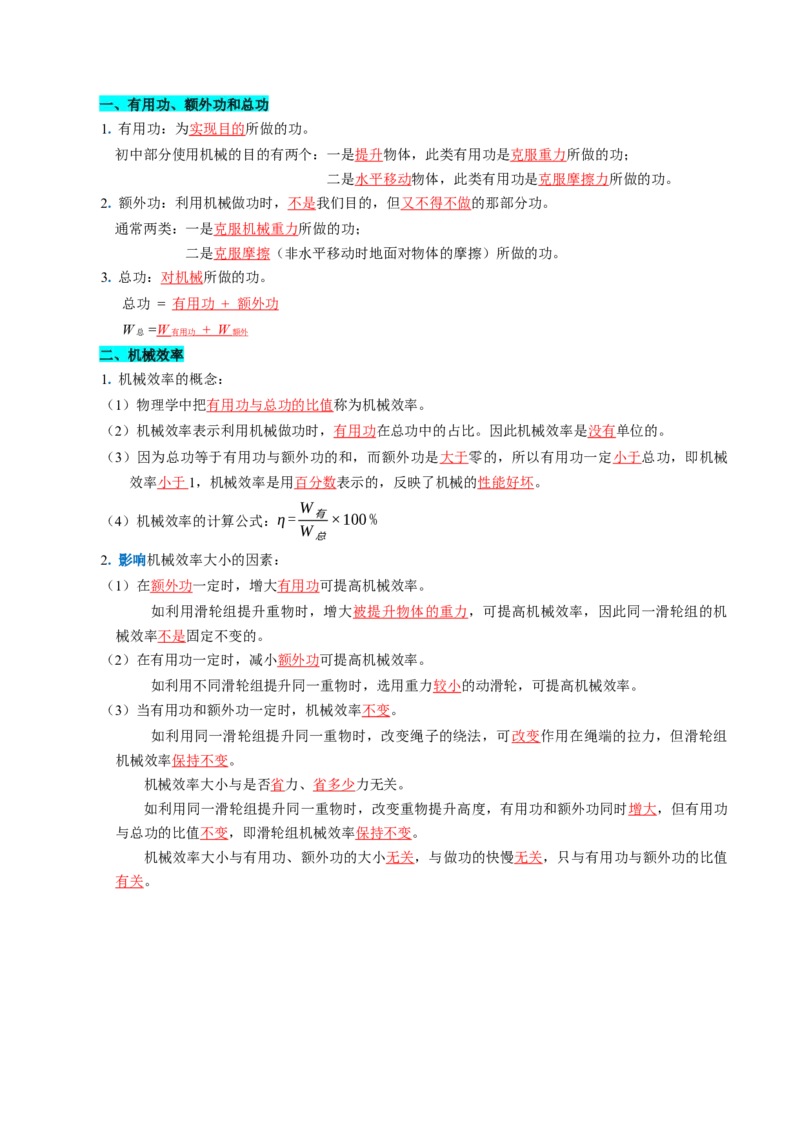第十一章简单机械和功（知识清单）（答案版）_9上-初中物理苏科版(4)_05知识清单（齐全）_第十一章简单机械和功（知识清单）物理苏科版2024九年级上册
