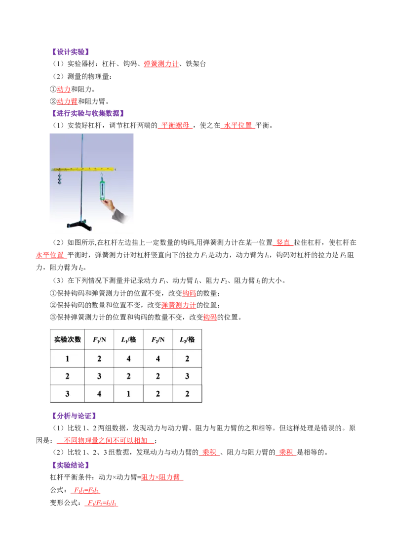 第十一章简单机械和功（知识清单）（答案版）_9上-初中物理苏科版(4)_05知识清单（齐全）_第十一章简单机械和功（知识清单）物理苏科版2024九年级上册